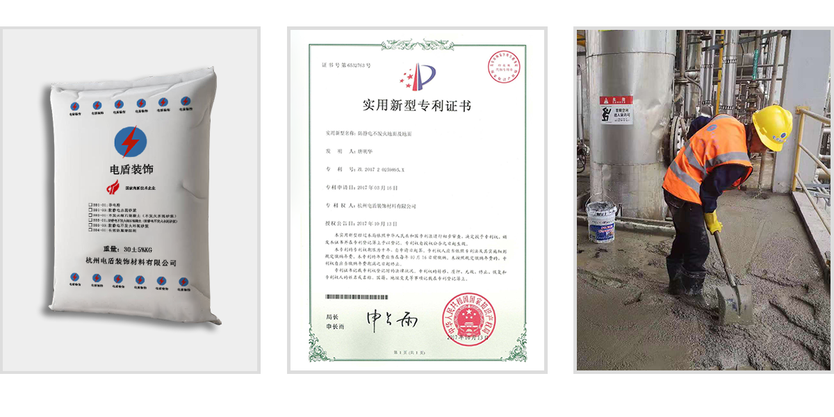 1669358333674541.png 防静电不发火细石混凝土.png